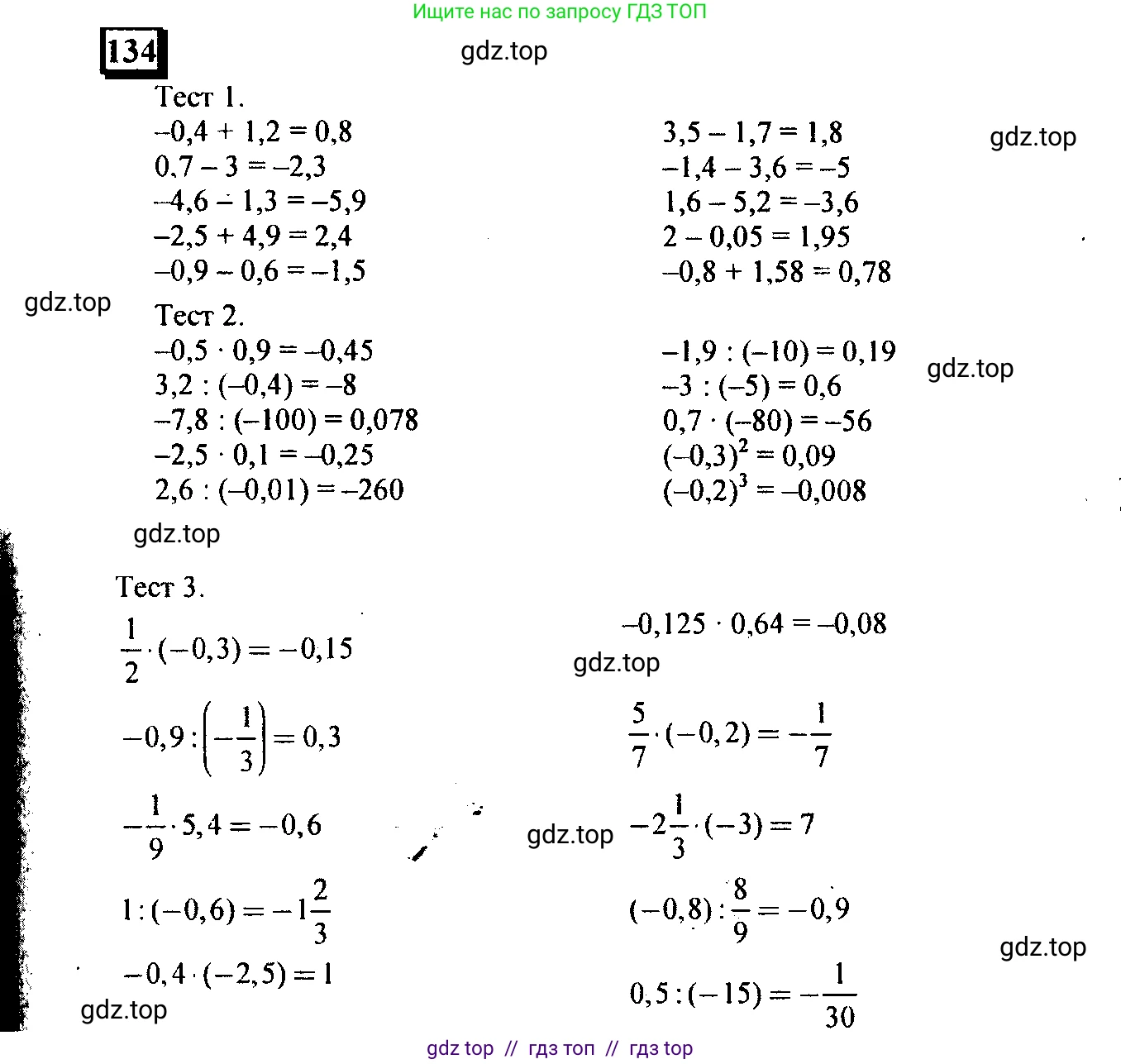 Математика, 6 класс Учебник, авторы: Дорофеев Георгий Владимирович, Петерсон Людмила Георгиевна, издательство Просвещение, Москва, 2023, голубого цвета, Часть 3, страница 32, номер 134, Решение 4 (2010-2022)