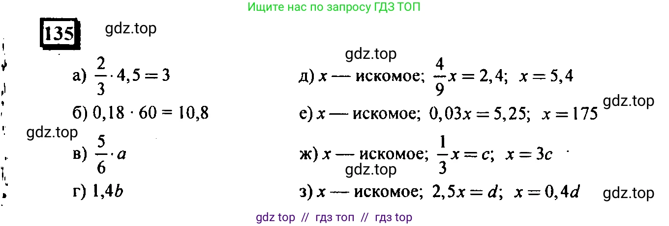 Математика, 6 класс Учебник, авторы: Дорофеев Георгий Владимирович, Петерсон Людмила Георгиевна, издательство Просвещение, Москва, 2023, голубого цвета, Часть 3, страница 32, номер 135, Решение 4 (2010-2022)