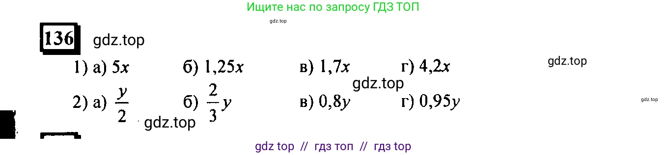 Математика, 6 класс Учебник, авторы: Дорофеев Георгий Владимирович, Петерсон Людмила Георгиевна, издательство Просвещение, Москва, 2023, голубого цвета, Часть 3, страница 33, номер 136, Решение 4 (2010-2022)