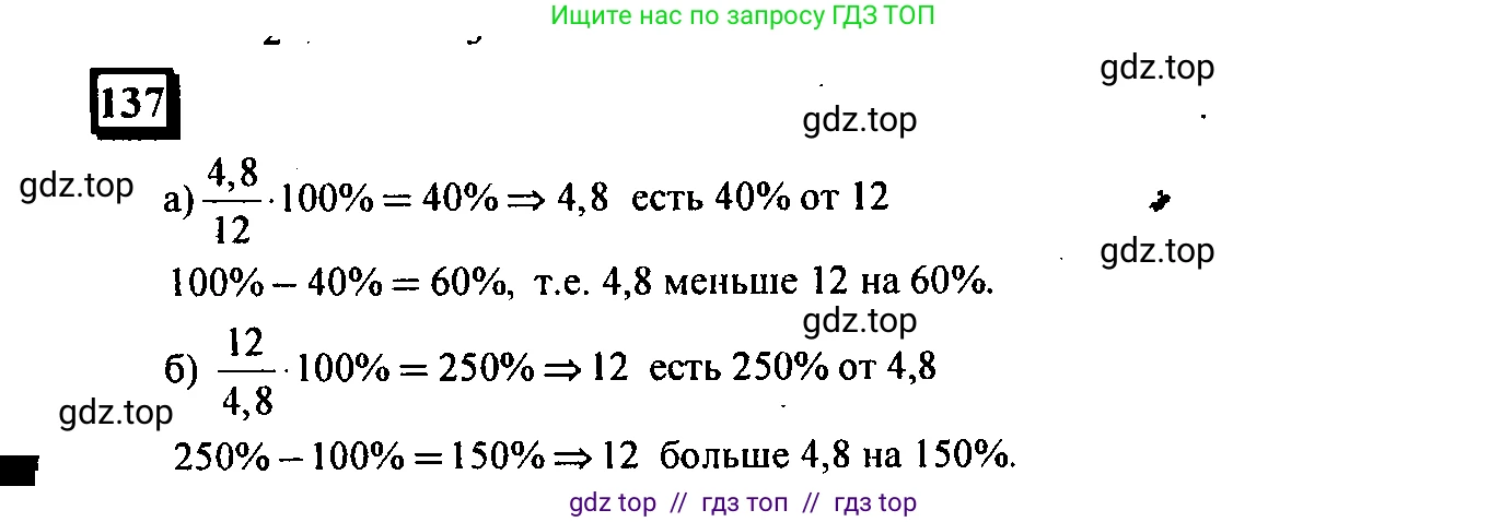 Математика, 6 класс Учебник, авторы: Дорофеев Георгий Владимирович, Петерсон Людмила Георгиевна, издательство Просвещение, Москва, 2023, голубого цвета, Часть 3, страница 33, номер 137, Решение 4 (2010-2022)