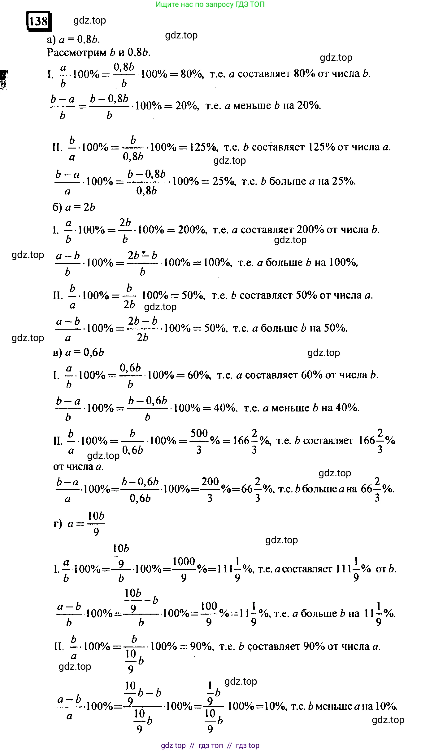 Математика, 6 класс Учебник, авторы: Дорофеев Георгий Владимирович, Петерсон Людмила Георгиевна, издательство Просвещение, Москва, 2023, голубого цвета, Часть 3, страница 33, номер 138, Решение 4 (2010-2022)