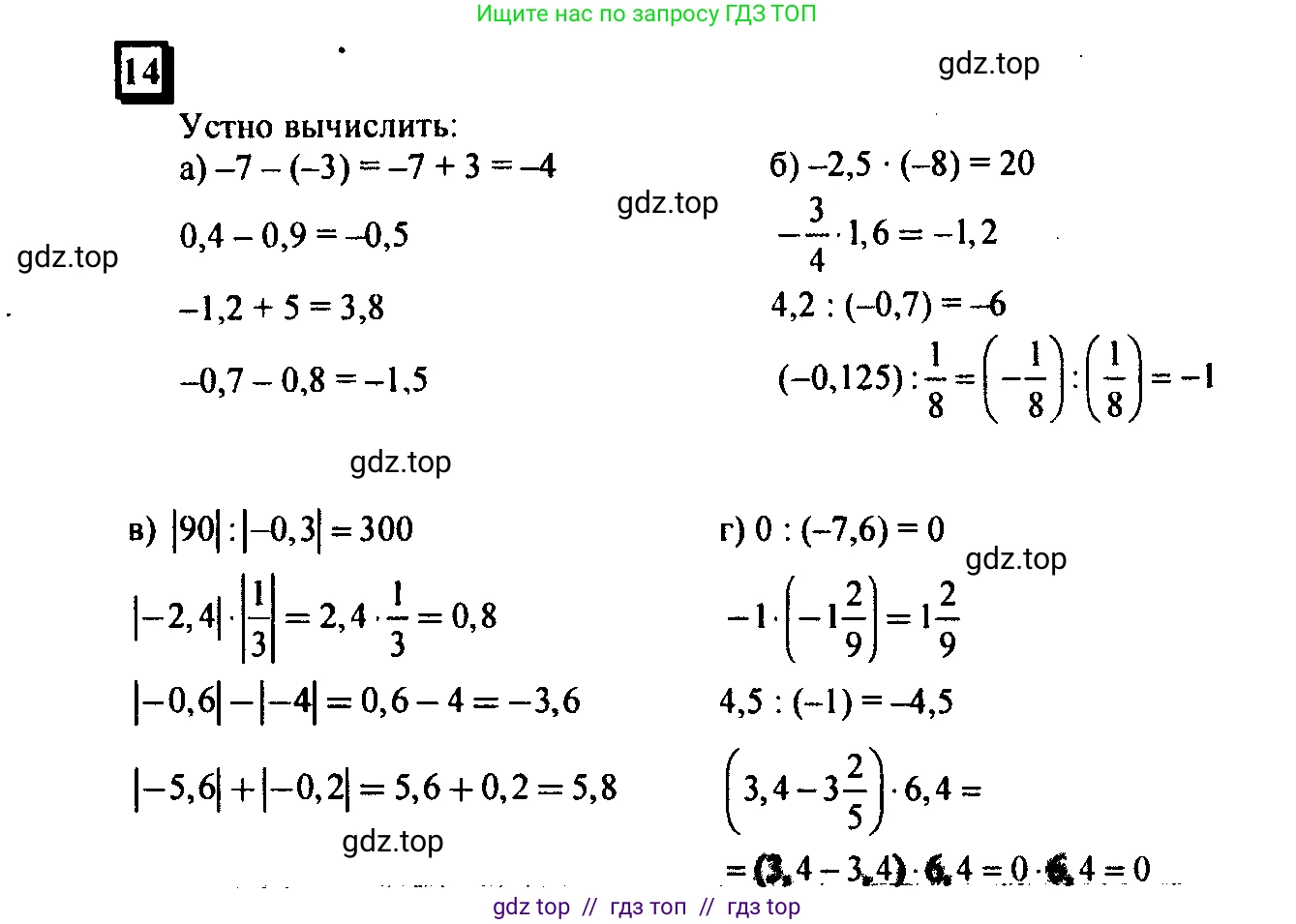 Математика, 6 класс Учебник, авторы: Дорофеев Георгий Владимирович, Петерсон Людмила Георгиевна, издательство Просвещение, Москва, 2023, голубого цвета, Часть 3, страница 6, номер 14, Решение 4 (2010-2022)