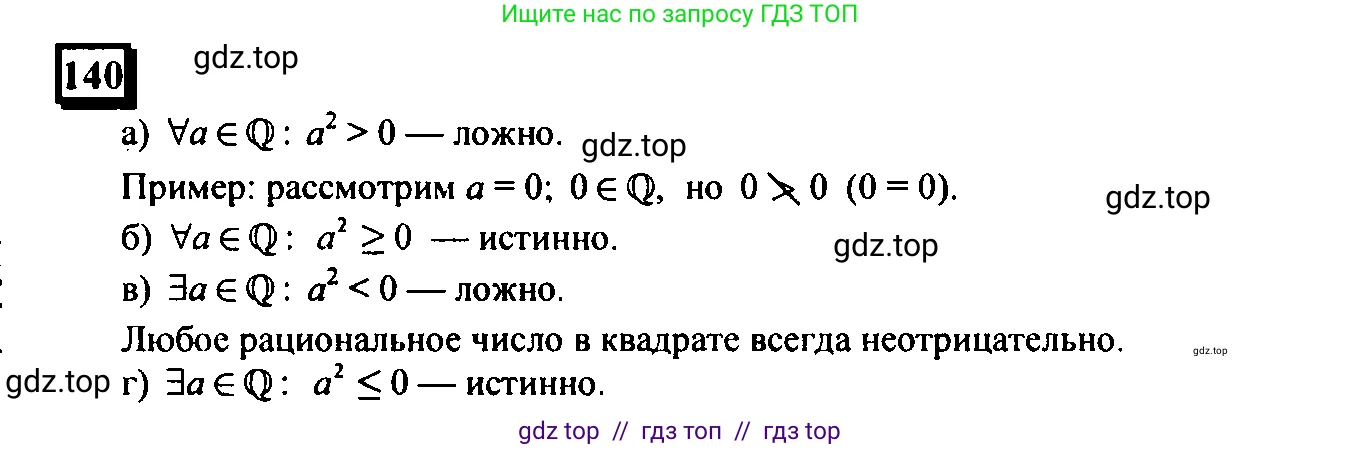 Математика, 6 класс Учебник, авторы: Дорофеев Георгий Владимирович, Петерсон Людмила Георгиевна, издательство Просвещение, Москва, 2023, голубого цвета, Часть 3, страница 33, номер 140, Решение 4 (2010-2022)