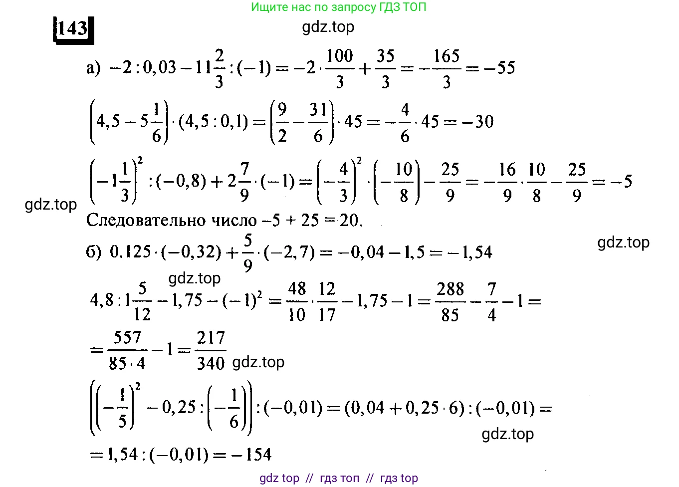 Математика, 6 класс Учебник, авторы: Дорофеев Георгий Владимирович, Петерсон Людмила Георгиевна, издательство Просвещение, Москва, 2023, голубого цвета, Часть 3, страница 33, номер 143, Решение 4 (2010-2022)