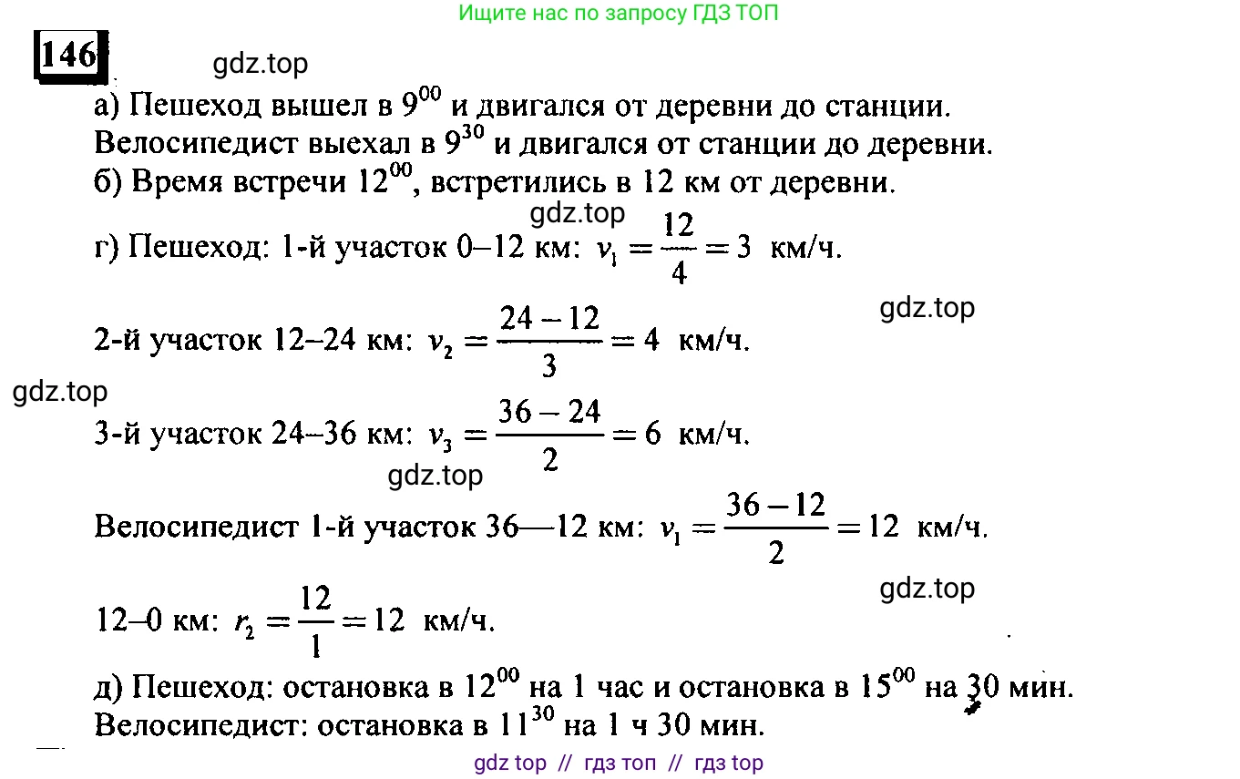 Математика, 6 класс Учебник, авторы: Дорофеев Георгий Владимирович, Петерсон Людмила Георгиевна, издательство Просвещение, Москва, 2023, голубого цвета, Часть 3, страница 34, номер 146, Решение 4 (2010-2022)