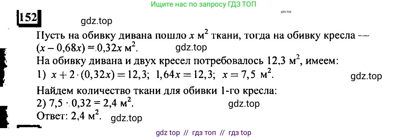 Математика, 6 класс Учебник, авторы: Дорофеев Георгий Владимирович, Петерсон Людмила Георгиевна, издательство Просвещение, Москва, 2023, голубого цвета, Часть 3, страница 35, номер 152, Решение 4 (2010-2022)