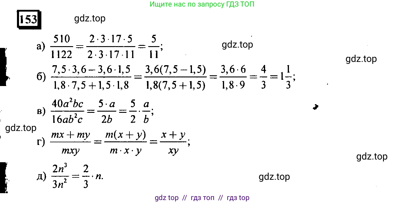 Математика, 6 класс Учебник, авторы: Дорофеев Георгий Владимирович, Петерсон Людмила Георгиевна, издательство Просвещение, Москва, 2023, голубого цвета, Часть 3, страница 35, номер 153, Решение 4 (2010-2022)