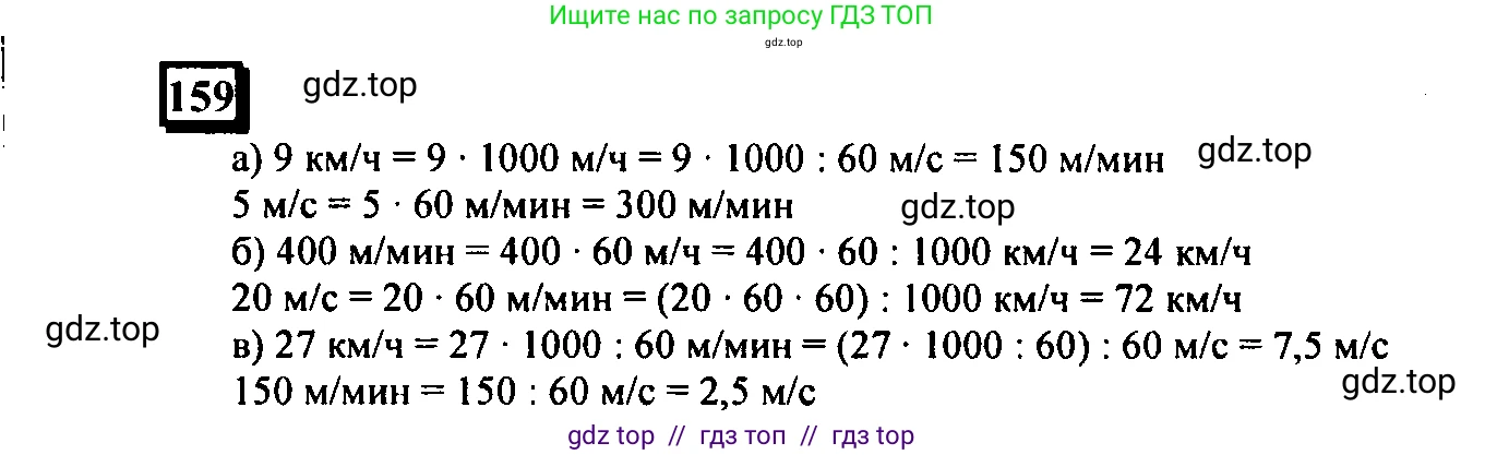 Математика, 6 класс Учебник, авторы: Дорофеев Георгий Владимирович, Петерсон Людмила Георгиевна, издательство Просвещение, Москва, 2023, голубого цвета, Часть 3, страница 36, номер 159, Решение 4 (2010-2022)