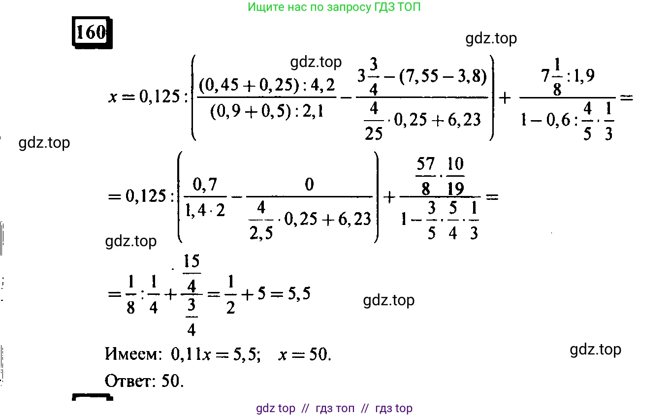Математика, 6 класс Учебник, авторы: Дорофеев Георгий Владимирович, Петерсон Людмила Георгиевна, издательство Просвещение, Москва, 2023, голубого цвета, Часть 3, страница 36, номер 160, Решение 4 (2010-2022)