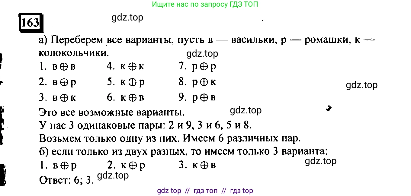 Математика, 6 класс Учебник, авторы: Дорофеев Георгий Владимирович, Петерсон Людмила Георгиевна, издательство Просвещение, Москва, 2023, голубого цвета, Часть 3, страница 36, номер 163, Решение 4 (2010-2022)