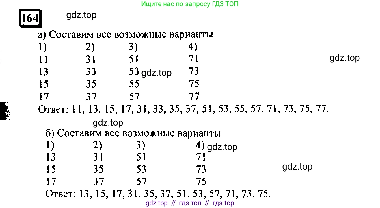 Математика, 6 класс Учебник, авторы: Дорофеев Георгий Владимирович, Петерсон Людмила Георгиевна, издательство Просвещение, Москва, 2023, голубого цвета, Часть 3, страница 36, номер 164, Решение 4 (2010-2022)