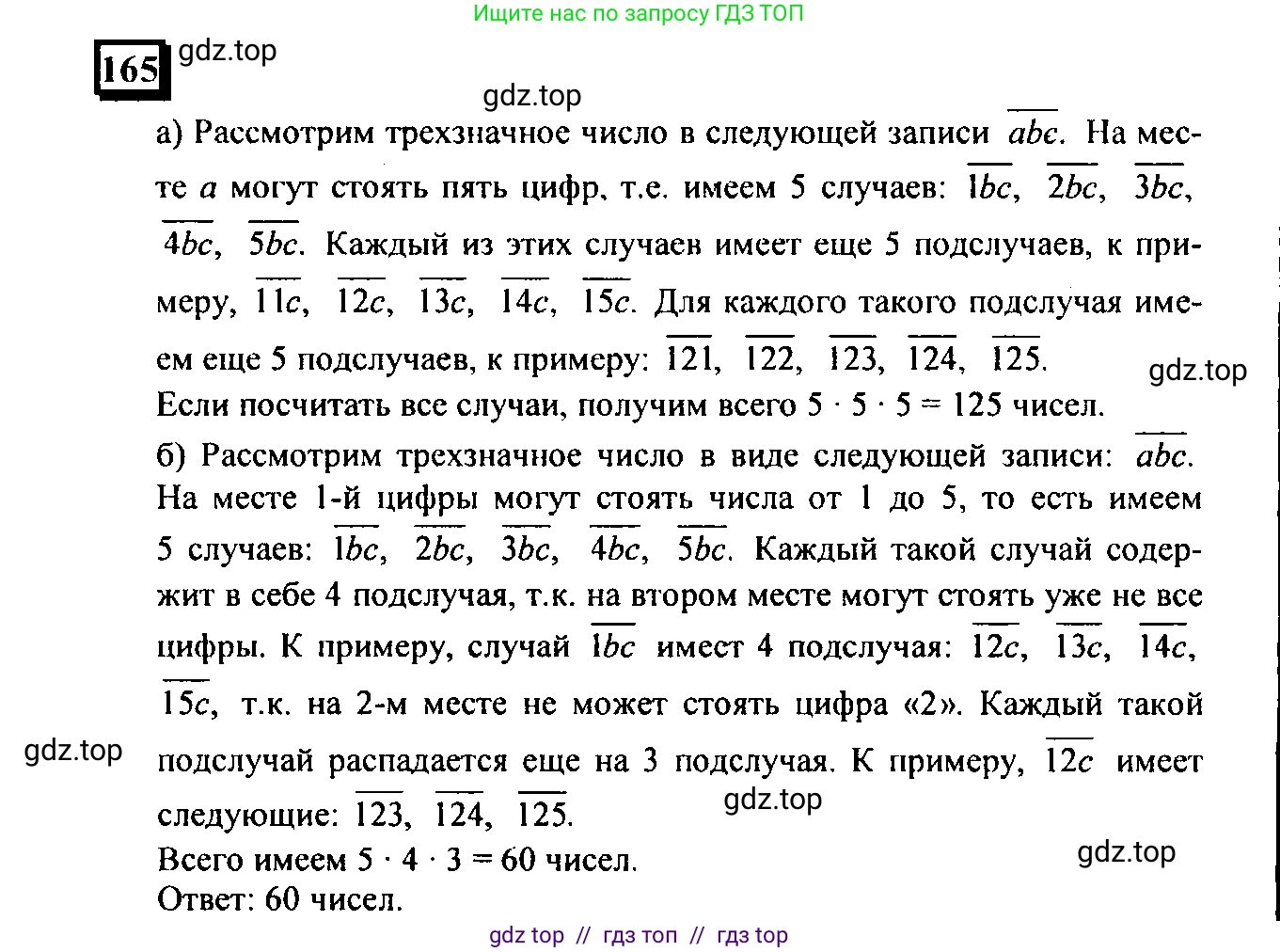 Математика, 6 класс Учебник, авторы: Дорофеев Георгий Владимирович, Петерсон Людмила Георгиевна, издательство Просвещение, Москва, 2023, голубого цвета, Часть 3, страница 37, номер 165, Решение 4 (2010-2022)