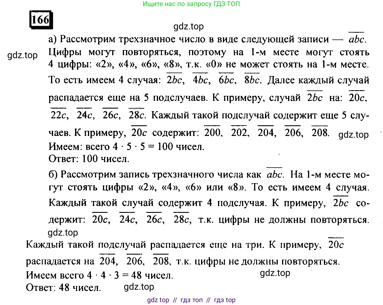 Математика, 6 класс Учебник, авторы: Дорофеев Георгий Владимирович, Петерсон Людмила Георгиевна, издательство Просвещение, Москва, 2023, голубого цвета, Часть 3, страница 37, номер 166, Решение 4 (2010-2022)