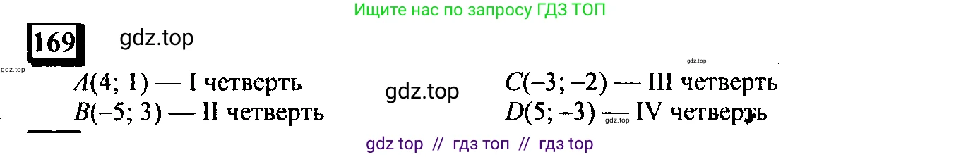 Математика, 6 класс Учебник, авторы: Дорофеев Георгий Владимирович, Петерсон Людмила Георгиевна, издательство Просвещение, Москва, 2023, голубого цвета, Часть 3, страница 39, номер 169, Решение 4 (2010-2022)