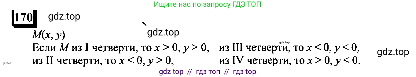 Математика, 6 класс Учебник, авторы: Дорофеев Георгий Владимирович, Петерсон Людмила Георгиевна, издательство Просвещение, Москва, 2023, голубого цвета, Часть 3, страница 39, номер 170, Решение 4 (2010-2022)