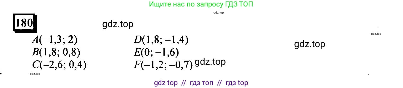 Математика, 6 класс Учебник, авторы: Дорофеев Георгий Владимирович, Петерсон Людмила Георгиевна, издательство Просвещение, Москва, 2023, голубого цвета, Часть 3, страница 41, номер 180, Решение 4 (2010-2022)