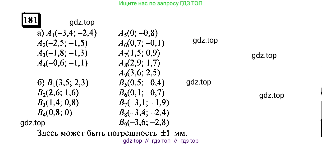 Математика, 6 класс Учебник, авторы: Дорофеев Георгий Владимирович, Петерсон Людмила Георгиевна, издательство Просвещение, Москва, 2023, голубого цвета, Часть 3, страница 41, номер 181, Решение 4 (2010-2022)