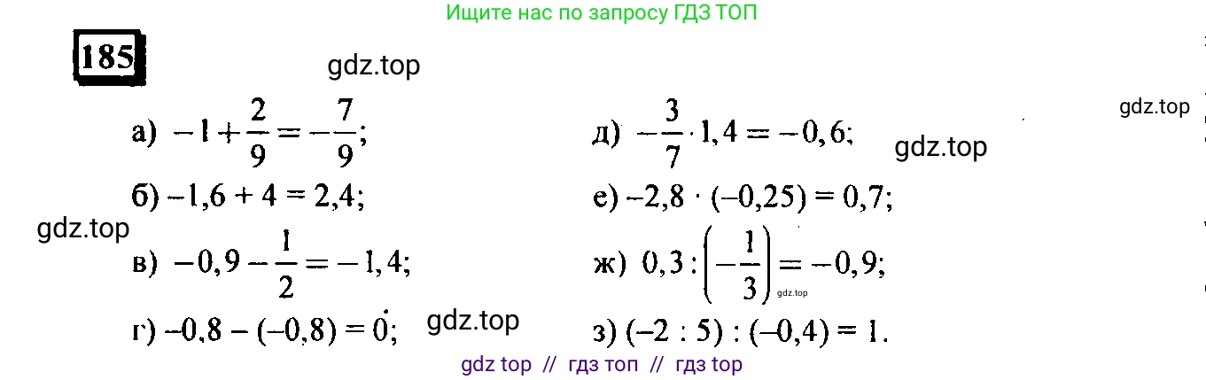 Математика, 6 класс Учебник, авторы: Дорофеев Георгий Владимирович, Петерсон Людмила Георгиевна, издательство Просвещение, Москва, 2023, голубого цвета, Часть 3, страница 42, номер 185, Решение 4 (2010-2022)