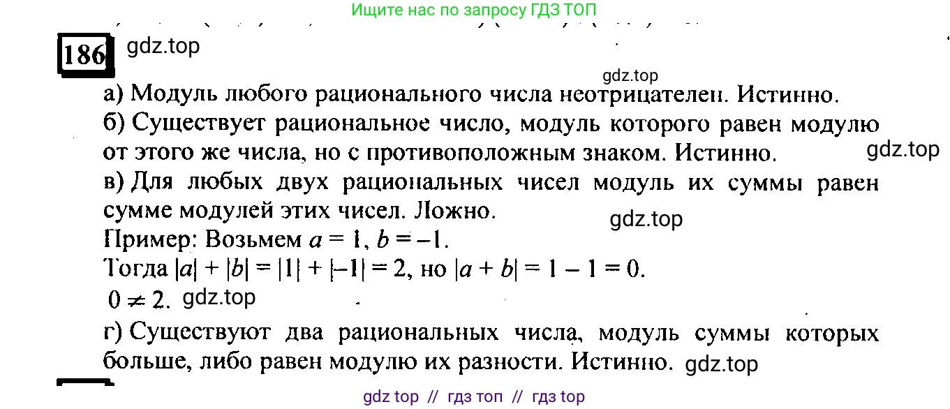 Математика, 6 класс Учебник, авторы: Дорофеев Георгий Владимирович, Петерсон Людмила Георгиевна, издательство Просвещение, Москва, 2023, голубого цвета, Часть 3, страница 42, номер 186, Решение 4 (2010-2022)