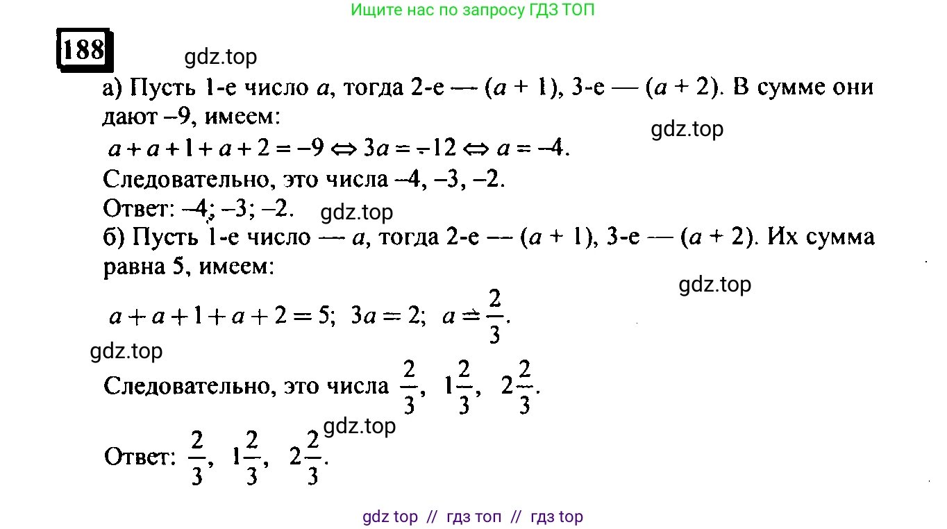 Математика, 6 класс Учебник, авторы: Дорофеев Георгий Владимирович, Петерсон Людмила Георгиевна, издательство Просвещение, Москва, 2023, голубого цвета, Часть 3, страница 42, номер 188, Решение 4 (2010-2022)