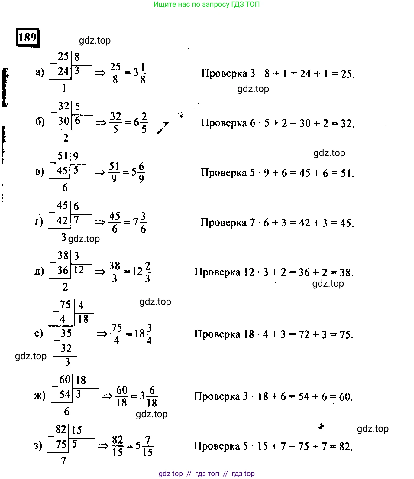 Математика, 6 класс Учебник, авторы: Дорофеев Георгий Владимирович, Петерсон Людмила Георгиевна, издательство Просвещение, Москва, 2023, голубого цвета, Часть 3, страница 42, номер 189, Решение 4 (2010-2022)