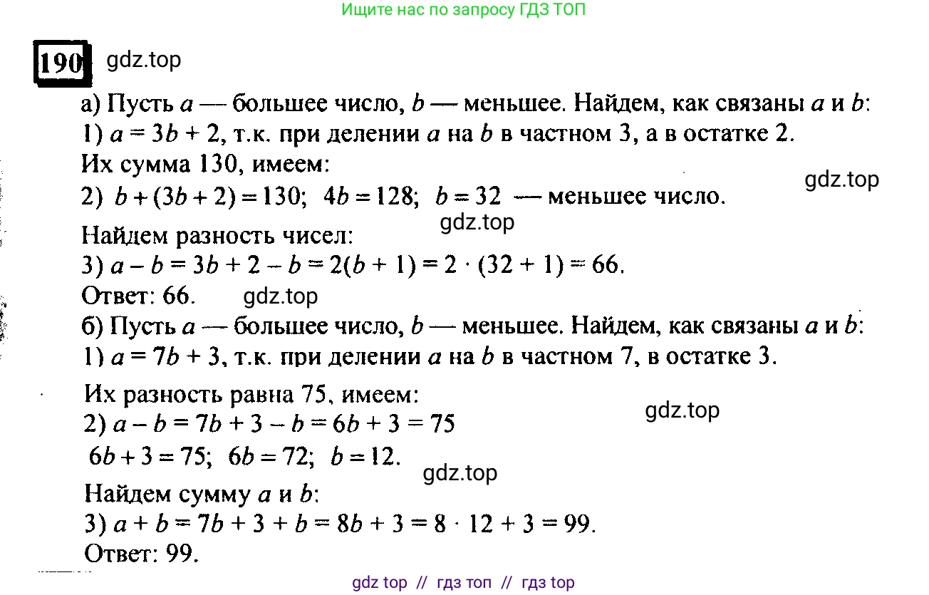 Математика, 6 класс Учебник, авторы: Дорофеев Георгий Владимирович, Петерсон Людмила Георгиевна, издательство Просвещение, Москва, 2023, голубого цвета, Часть 3, страница 42, номер 190, Решение 4 (2010-2022)