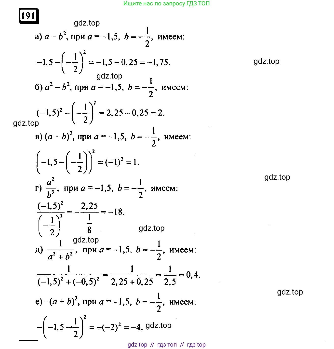 Математика, 6 класс Учебник, авторы: Дорофеев Георгий Владимирович, Петерсон Людмила Георгиевна, издательство Просвещение, Москва, 2023, голубого цвета, Часть 3, страница 42, номер 191, Решение 4 (2010-2022)