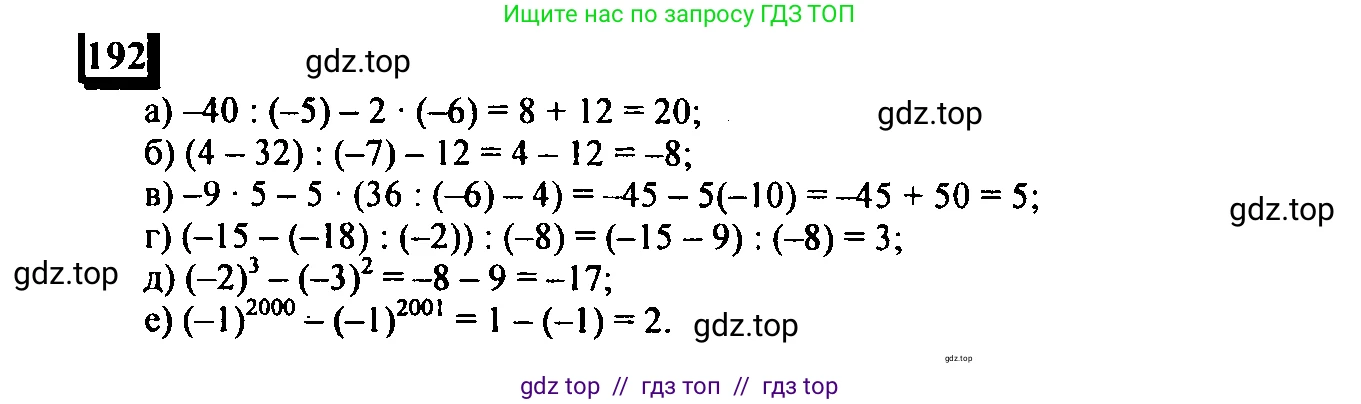 Математика, 6 класс Учебник, авторы: Дорофеев Георгий Владимирович, Петерсон Людмила Георгиевна, издательство Просвещение, Москва, 2023, голубого цвета, Часть 3, страница 42, номер 192, Решение 4 (2010-2022)