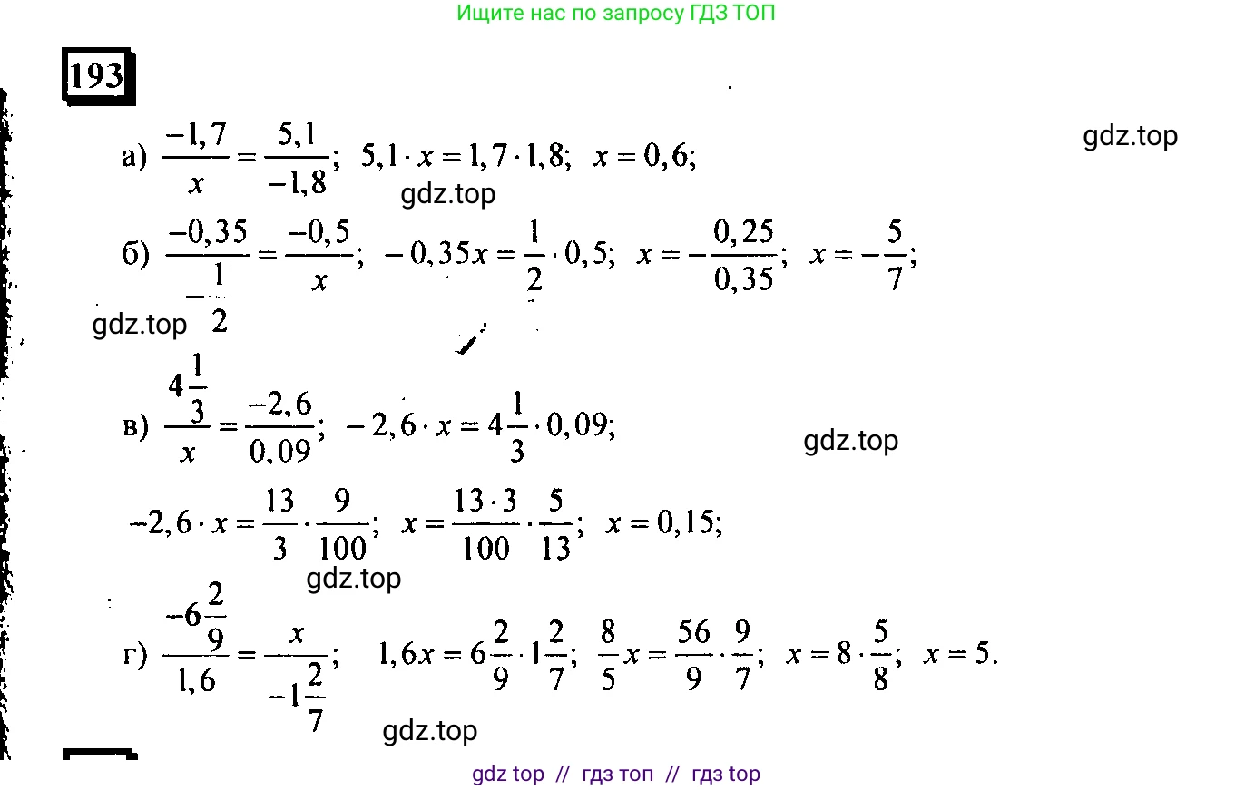 Математика, 6 класс Учебник, авторы: Дорофеев Георгий Владимирович, Петерсон Людмила Георгиевна, издательство Просвещение, Москва, 2023, голубого цвета, Часть 3, страница 42, номер 193, Решение 4 (2010-2022)