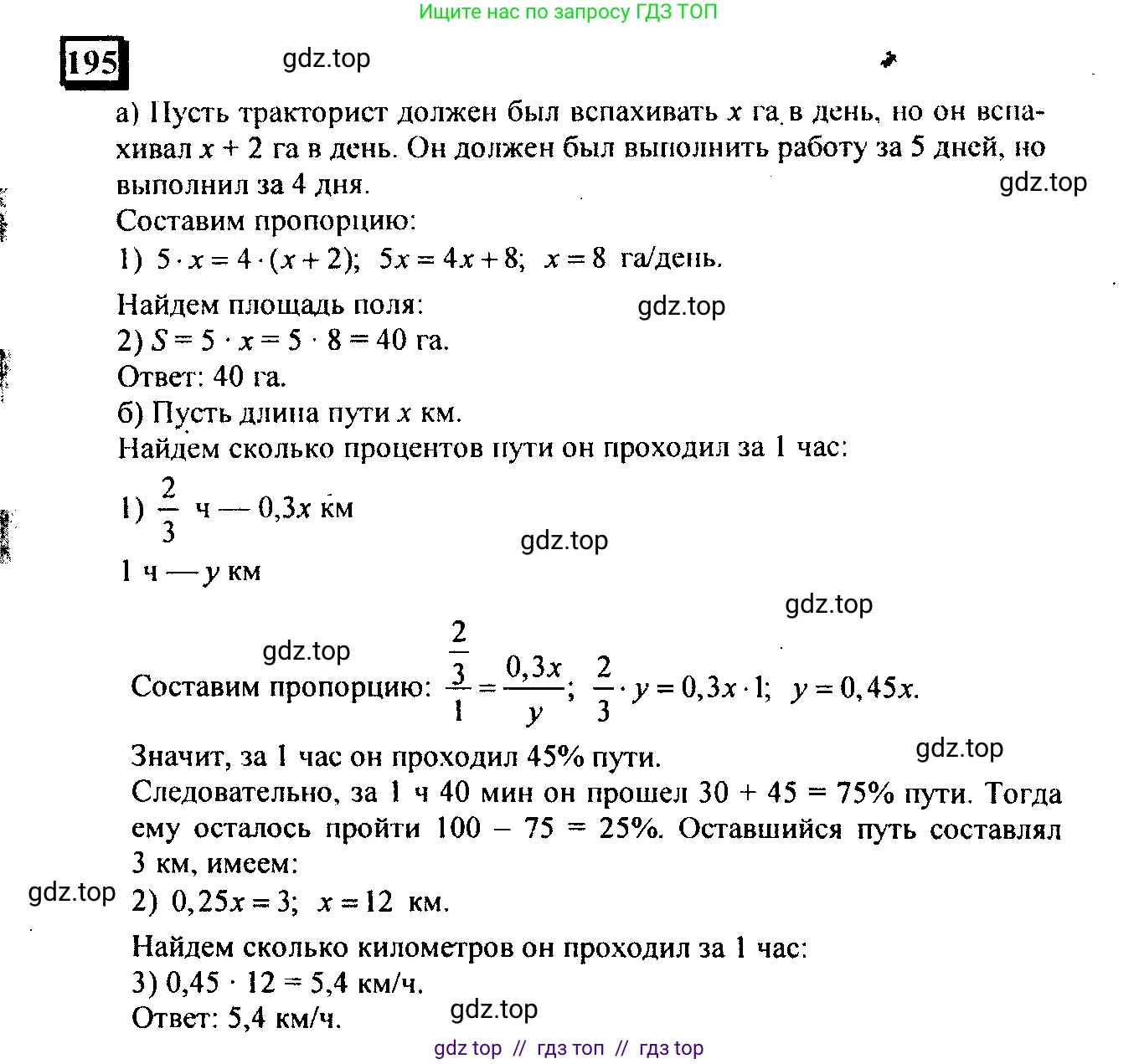 Математика, 6 класс Учебник, авторы: Дорофеев Георгий Владимирович, Петерсон Людмила Георгиевна, издательство Просвещение, Москва, 2023, голубого цвета, Часть 3, страница 43, номер 195, Решение 4 (2010-2022)