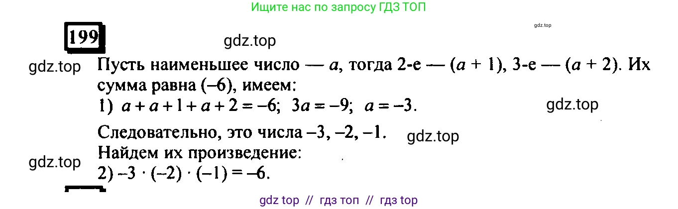 Математика, 6 класс Учебник, авторы: Дорофеев Георгий Владимирович, Петерсон Людмила Георгиевна, издательство Просвещение, Москва, 2023, голубого цвета, Часть 3, страница 44, номер 199, Решение 4 (2010-2022)