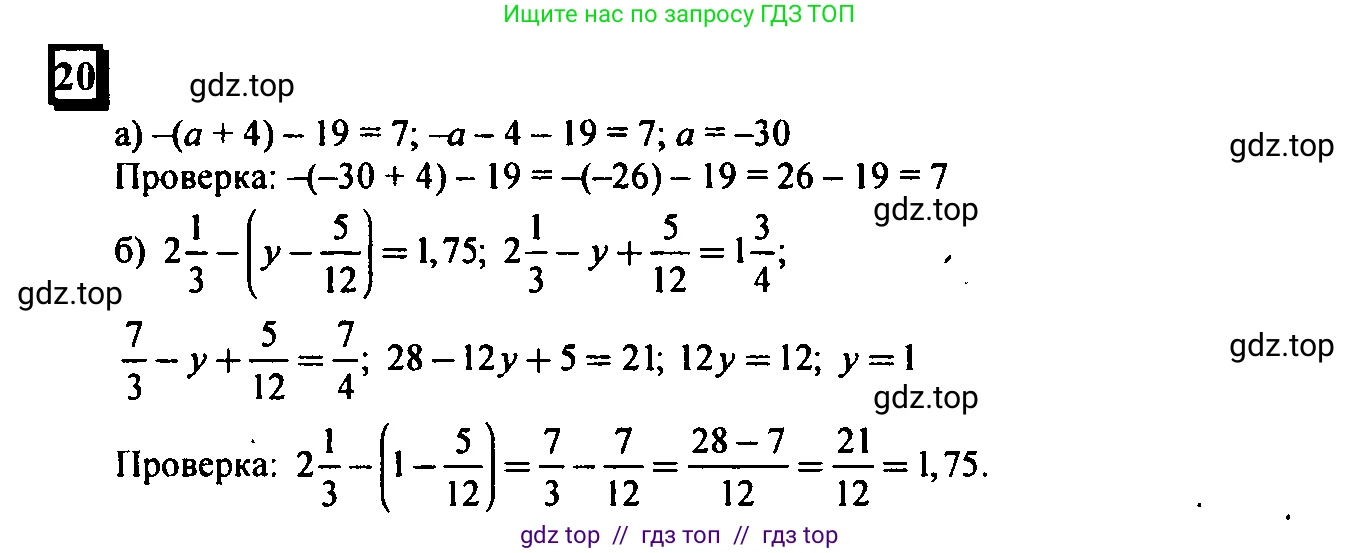 Математика, 6 класс Учебник, авторы: Дорофеев Георгий Владимирович, Петерсон Людмила Георгиевна, издательство Просвещение, Москва, 2023, голубого цвета, Часть 3, страница 7, номер 20, Решение 4 (2010-2022)