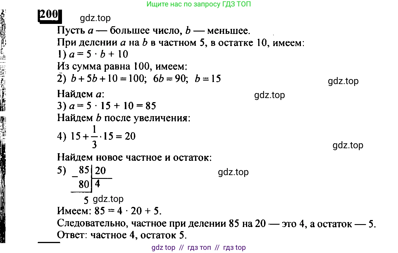 Математика, 6 класс Учебник, авторы: Дорофеев Георгий Владимирович, Петерсон Людмила Георгиевна, издательство Просвещение, Москва, 2023, голубого цвета, Часть 3, страница 44, номер 200, Решение 4 (2010-2022)