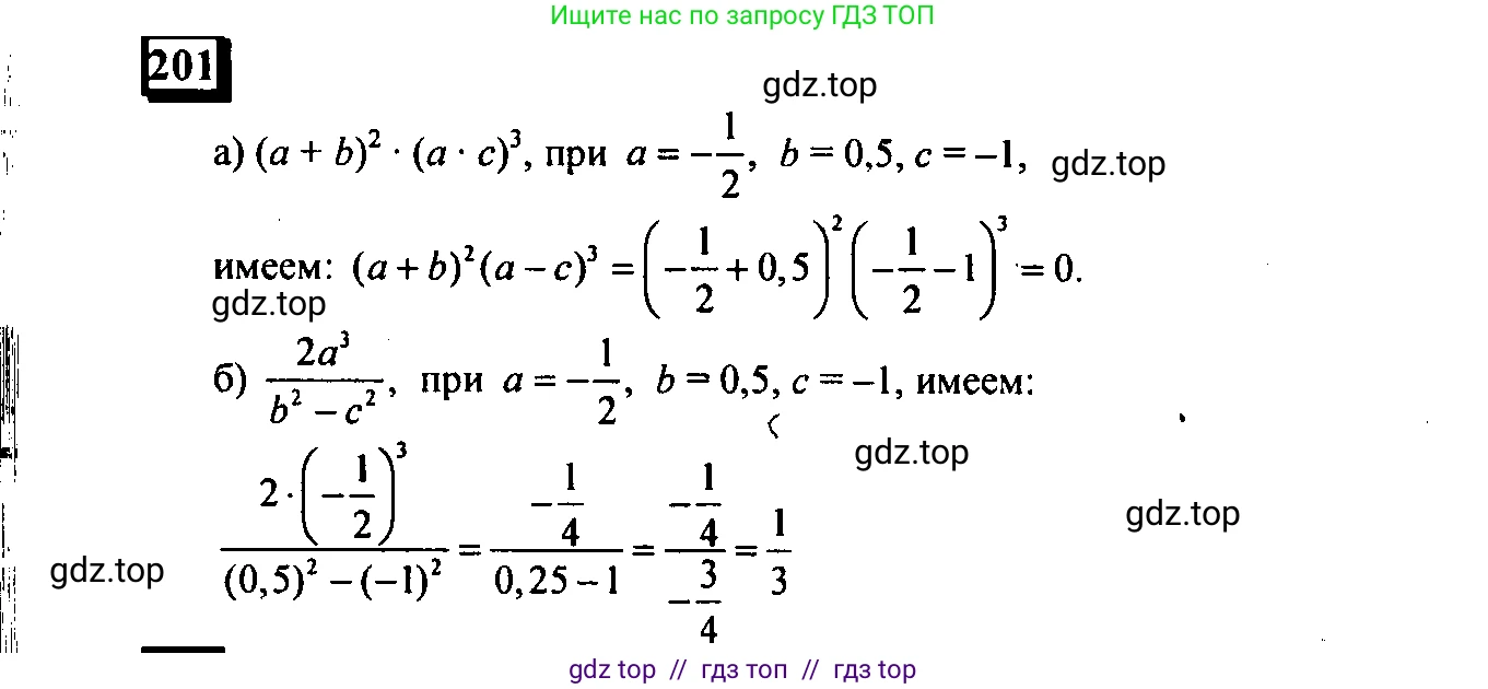 Математика, 6 класс Учебник, авторы: Дорофеев Георгий Владимирович, Петерсон Людмила Георгиевна, издательство Просвещение, Москва, 2023, голубого цвета, Часть 3, страница 44, номер 201, Решение 4 (2010-2022)