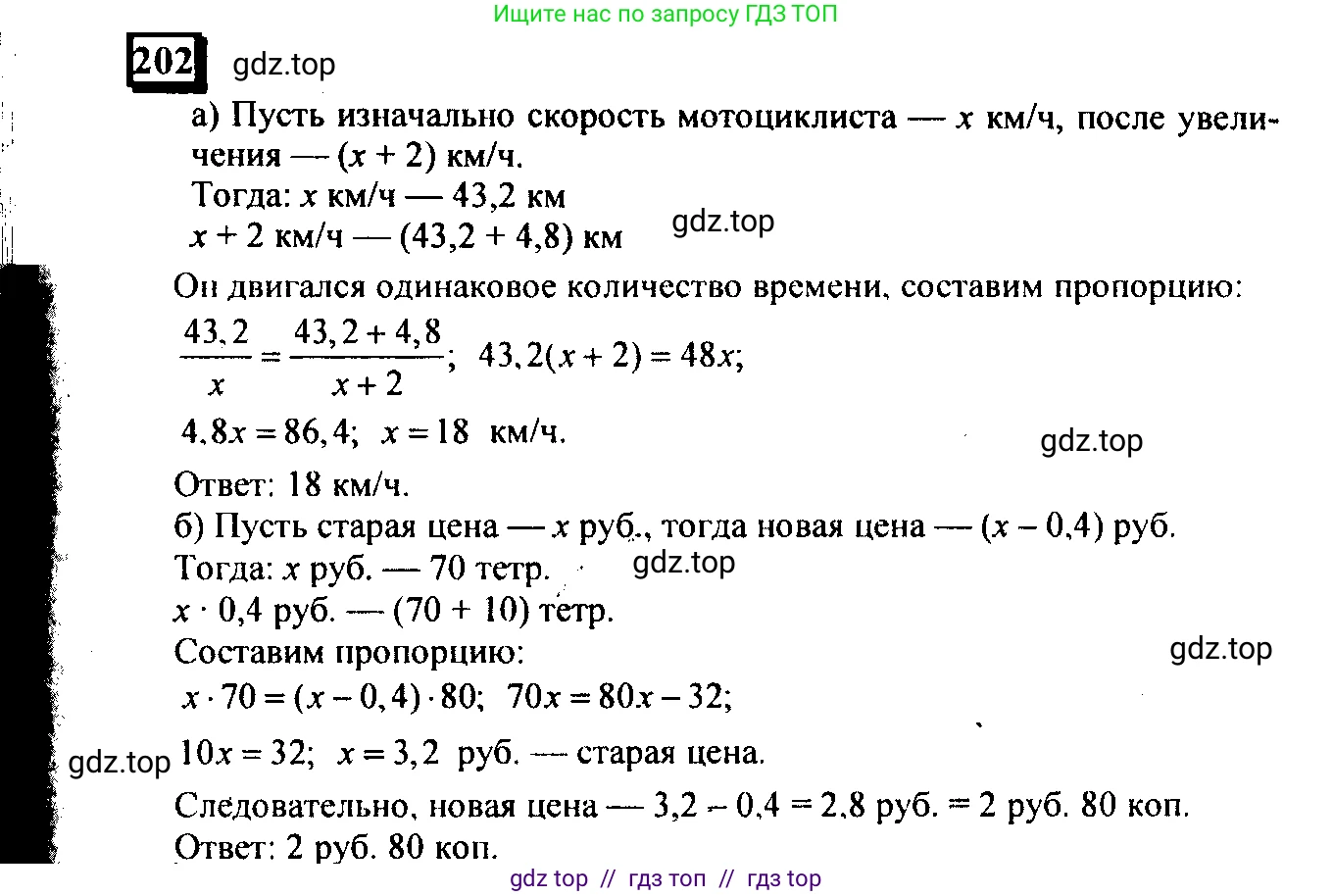 Математика, 6 класс Учебник, авторы: Дорофеев Георгий Владимирович, Петерсон Людмила Георгиевна, издательство Просвещение, Москва, 2023, голубого цвета, Часть 3, страница 44, номер 202, Решение 4 (2010-2022)
