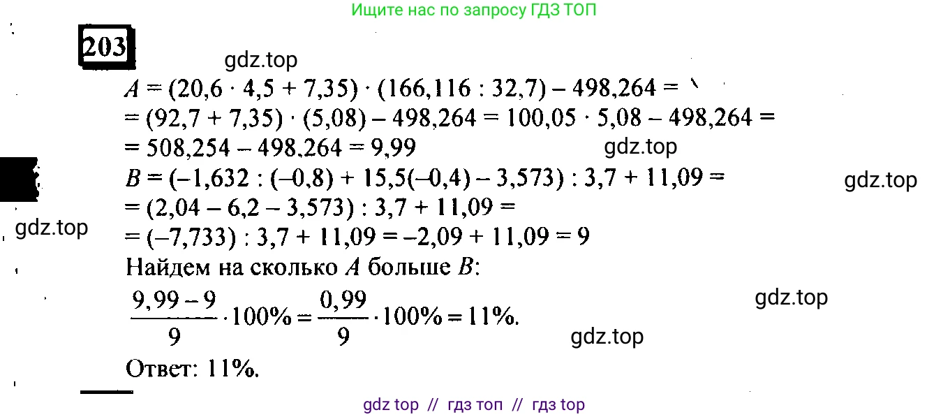 Математика, 6 класс Учебник, авторы: Дорофеев Георгий Владимирович, Петерсон Людмила Георгиевна, издательство Просвещение, Москва, 2023, голубого цвета, Часть 3, страница 44, номер 203, Решение 4 (2010-2022)