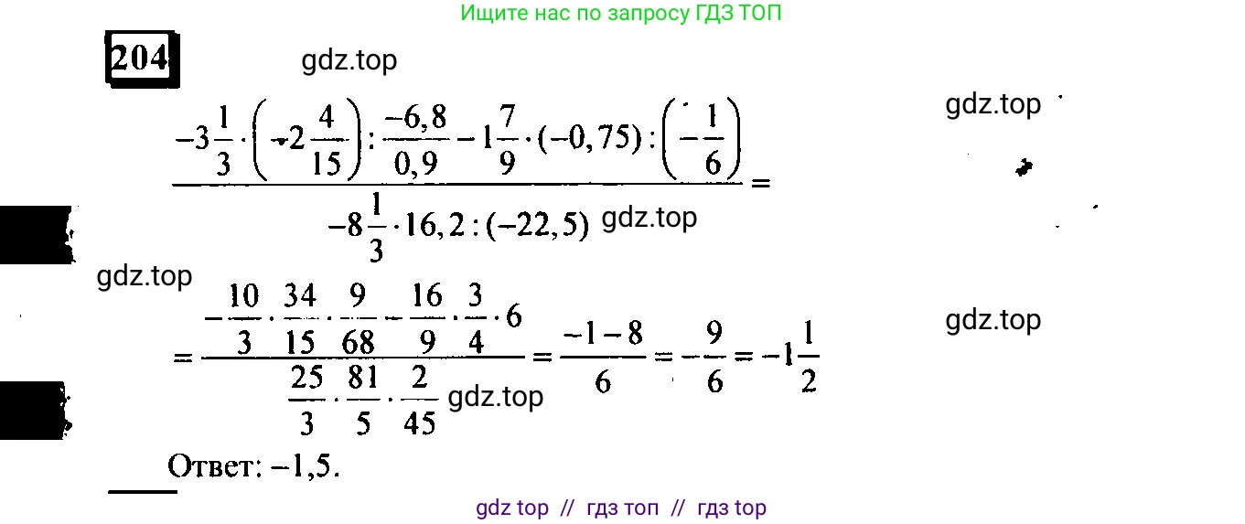 Математика, 6 класс Учебник, авторы: Дорофеев Георгий Владимирович, Петерсон Людмила Георгиевна, издательство Просвещение, Москва, 2023, голубого цвета, Часть 3, страница 44, номер 204, Решение 4 (2010-2022)