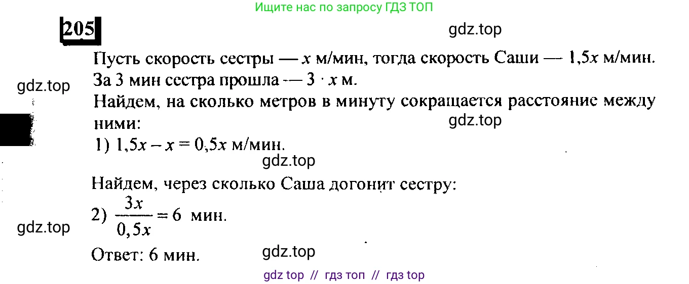 Математика, 6 класс Учебник, авторы: Дорофеев Георгий Владимирович, Петерсон Людмила Георгиевна, издательство Просвещение, Москва, 2023, голубого цвета, Часть 3, страница 44, номер 205, Решение 4 (2010-2022)