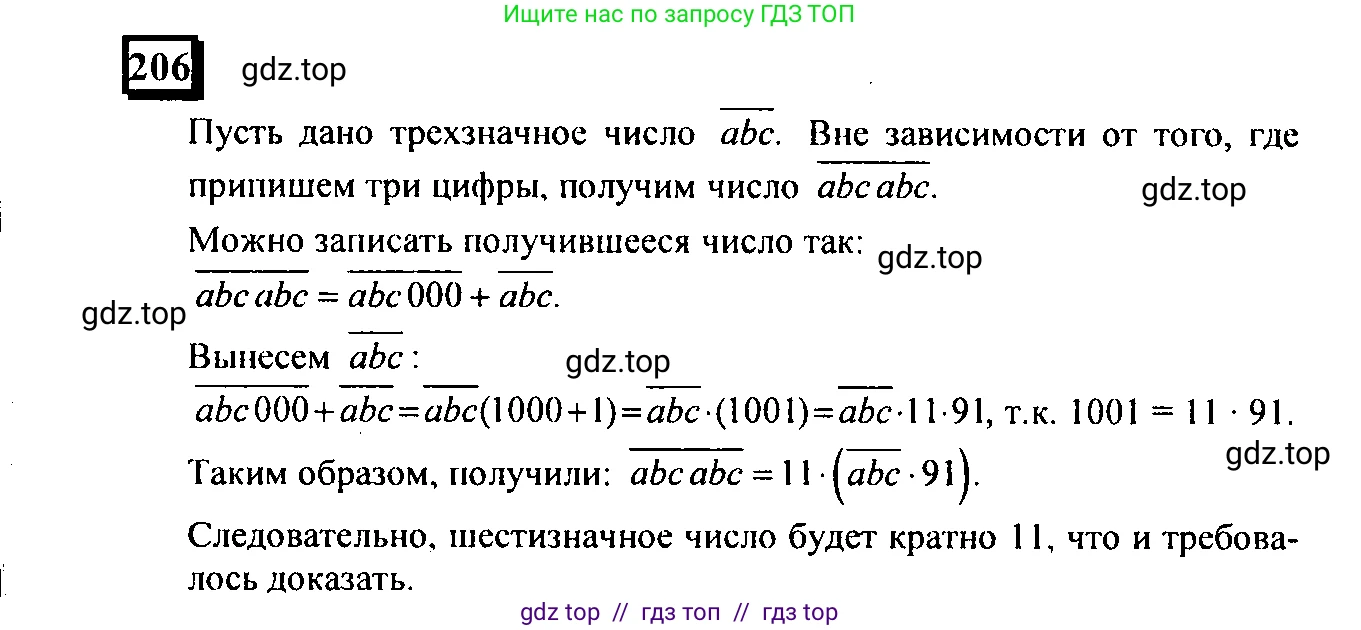 Математика, 6 класс Учебник, авторы: Дорофеев Георгий Владимирович, Петерсон Людмила Георгиевна, издательство Просвещение, Москва, 2023, голубого цвета, Часть 3, страница 44, номер 206, Решение 4 (2010-2022)