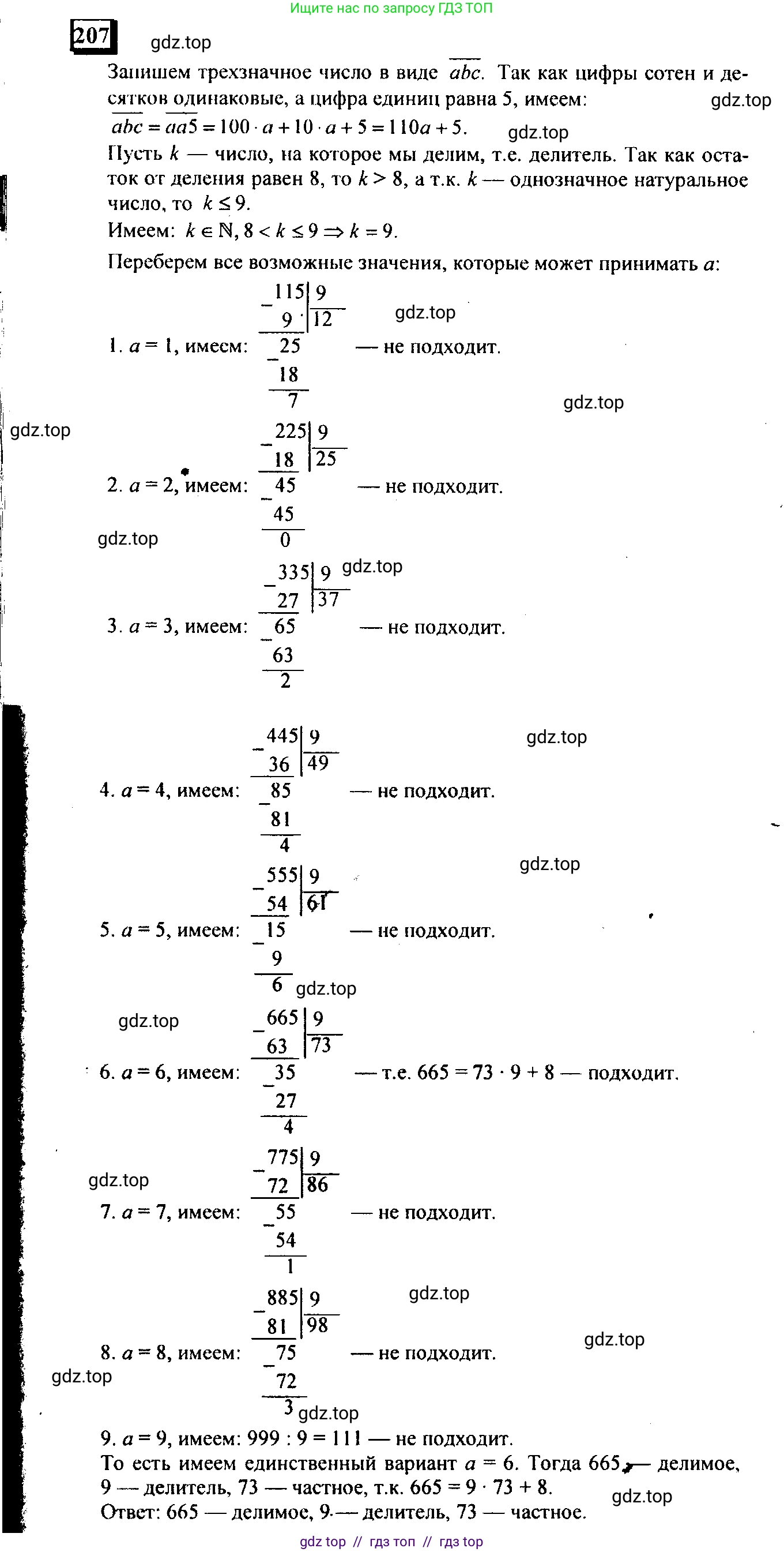 Математика, 6 класс Учебник, авторы: Дорофеев Георгий Владимирович, Петерсон Людмила Георгиевна, издательство Просвещение, Москва, 2023, голубого цвета, Часть 3, страница 45, номер 207, Решение 4 (2010-2022)