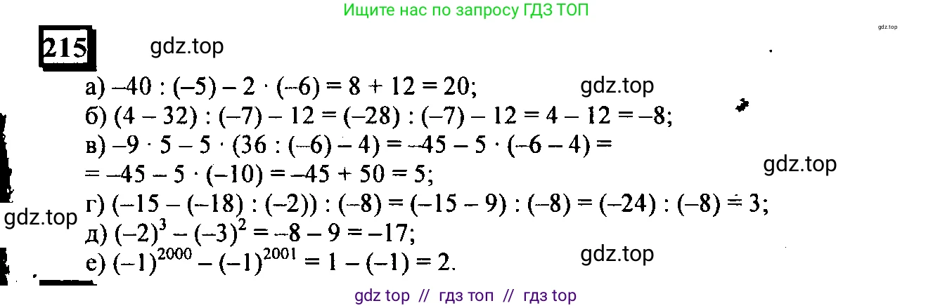 Математика, 6 класс Учебник, авторы: Дорофеев Георгий Владимирович, Петерсон Людмила Георгиевна, издательство Просвещение, Москва, 2023, голубого цвета, Часть 3, страница 48, номер 215, Решение 4 (2010-2022)