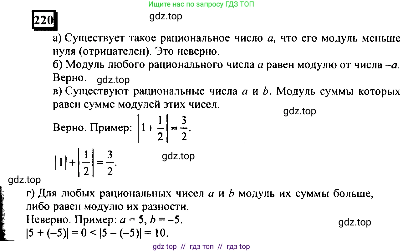 Математика, 6 класс Учебник, авторы: Дорофеев Георгий Владимирович, Петерсон Людмила Георгиевна, издательство Просвещение, Москва, 2023, голубого цвета, Часть 3, страница 48, номер 220, Решение 4 (2010-2022)