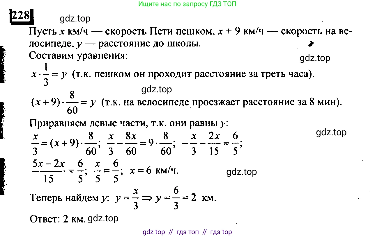 Математика, 6 класс Учебник, авторы: Дорофеев Георгий Владимирович, Петерсон Людмила Георгиевна, издательство Просвещение, Москва, 2023, голубого цвета, Часть 3, страница 49, номер 228, Решение 4 (2010-2022)