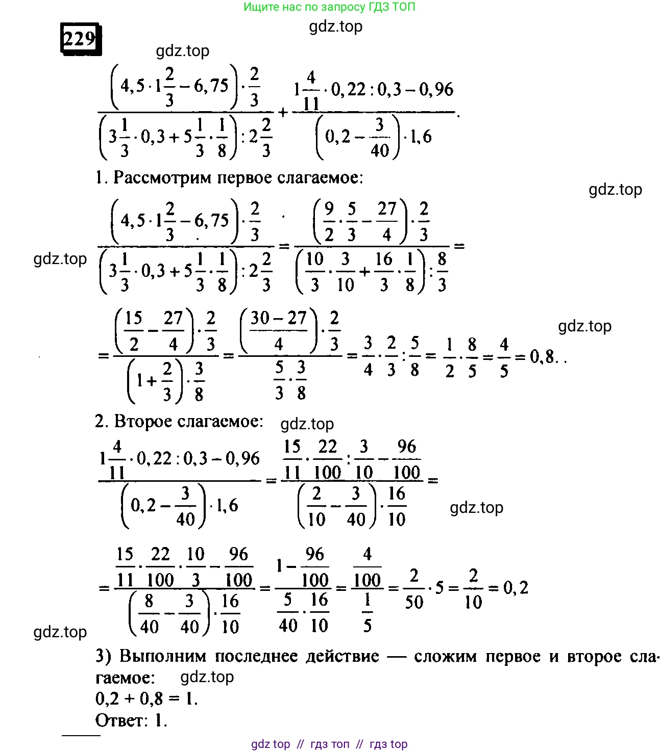 Математика, 6 класс Учебник, авторы: Дорофеев Георгий Владимирович, Петерсон Людмила Георгиевна, издательство Просвещение, Москва, 2023, голубого цвета, Часть 3, страница 49, номер 229, Решение 4 (2010-2022)