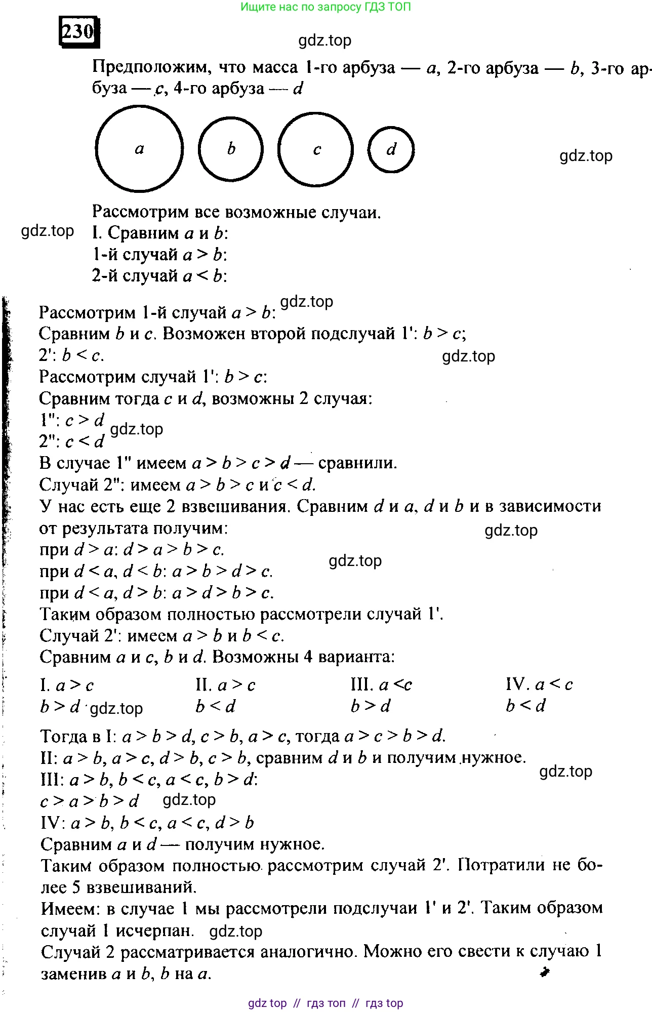 Математика, 6 класс Учебник, авторы: Дорофеев Георгий Владимирович, Петерсон Людмила Георгиевна, издательство Просвещение, Москва, 2023, голубого цвета, Часть 3, страница 49, номер 230, Решение 4 (2010-2022)