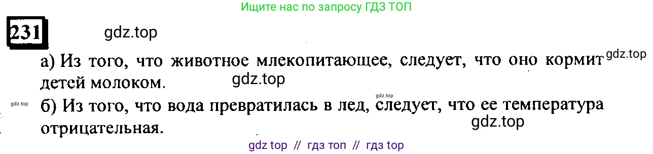 Математика, 6 класс Учебник, авторы: Дорофеев Георгий Владимирович, Петерсон Людмила Георгиевна, издательство Просвещение, Москва, 2023, голубого цвета, Часть 3, страница 51, номер 231, Решение 4 (2010-2022)