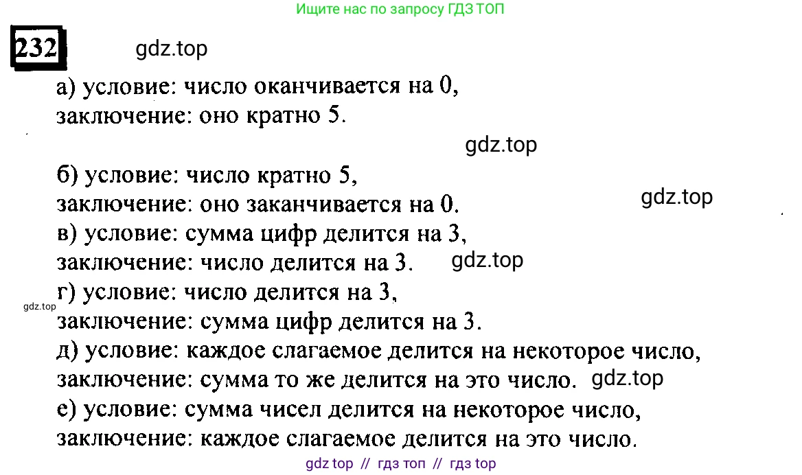 Математика, 6 класс Учебник, авторы: Дорофеев Георгий Владимирович, Петерсон Людмила Георгиевна, издательство Просвещение, Москва, 2023, голубого цвета, Часть 3, страница 51, номер 232, Решение 4 (2010-2022)