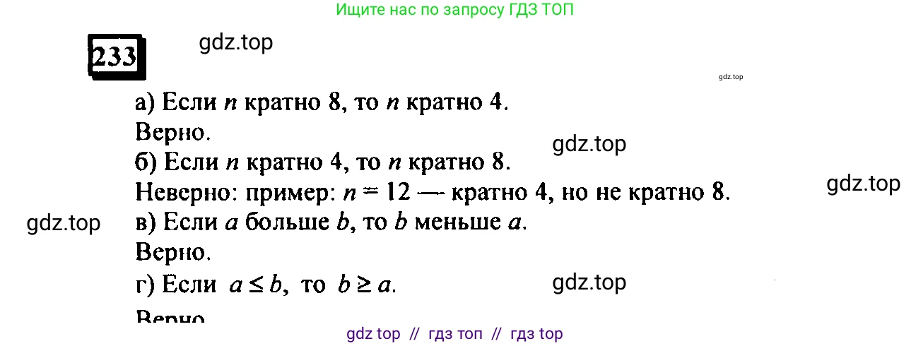 Математика, 6 класс Учебник, авторы: Дорофеев Георгий Владимирович, Петерсон Людмила Георгиевна, издательство Просвещение, Москва, 2023, голубого цвета, Часть 3, страница 51, номер 233, Решение 4 (2010-2022)