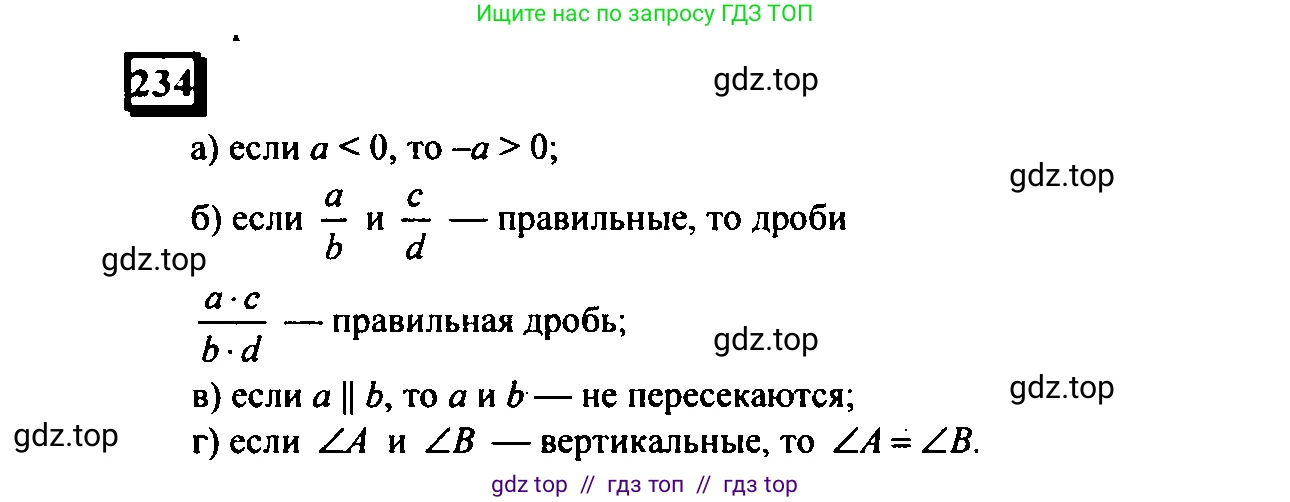Математика, 6 класс Учебник, авторы: Дорофеев Георгий Владимирович, Петерсон Людмила Георгиевна, издательство Просвещение, Москва, 2023, голубого цвета, Часть 3, страница 52, номер 234, Решение 4 (2010-2022)