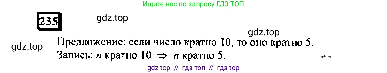 Математика, 6 класс Учебник, авторы: Дорофеев Георгий Владимирович, Петерсон Людмила Георгиевна, издательство Просвещение, Москва, 2023, голубого цвета, Часть 3, страница 52, номер 235, Решение 4 (2010-2022)